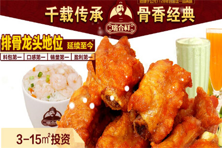 加盟餐饮业选择什么好？瑞合祥一品排骨是首选