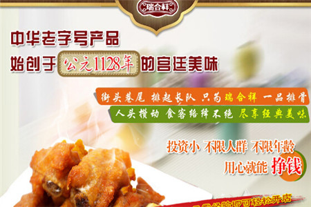 瑞合祥一品排骨加盟条件有哪些？加盟条件介绍