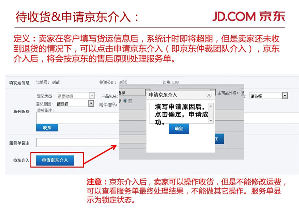 京东快递加盟应注意哪些问题