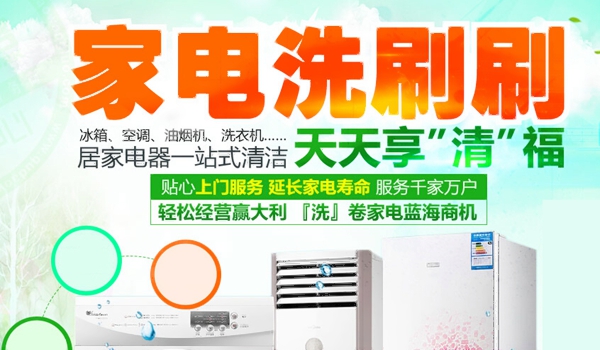 怎么加盟凯利家电清洗？