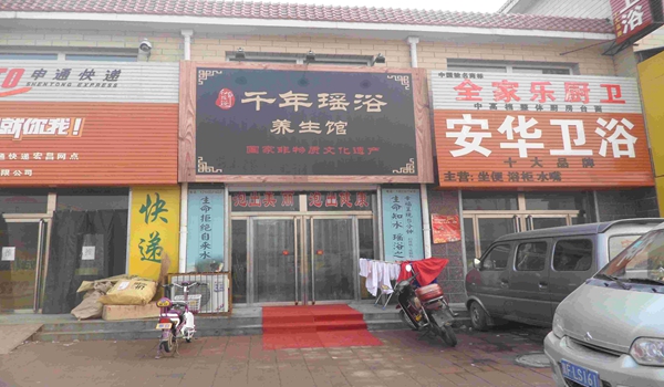 金凤凰瑶浴养生加盟前景怎么样呢?