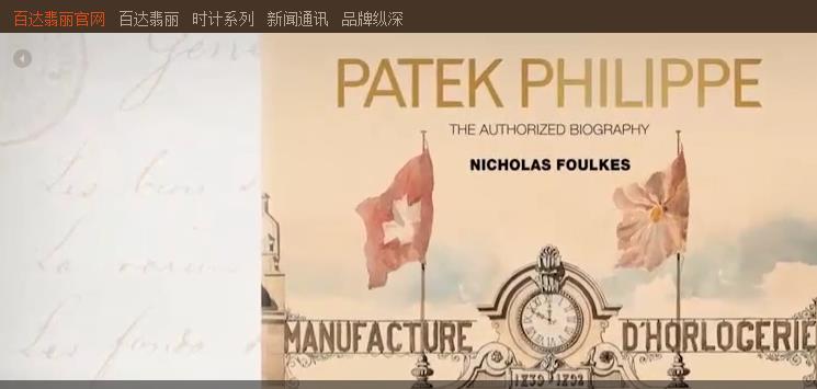 百达翡丽手表加盟