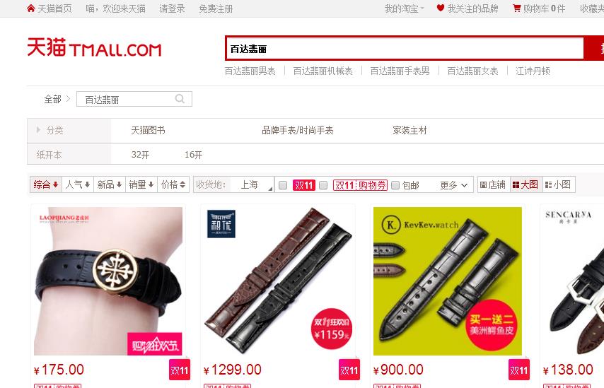 百达翡丽手表加盟