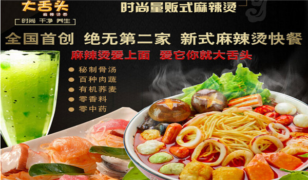 大舌头麻辣烫面