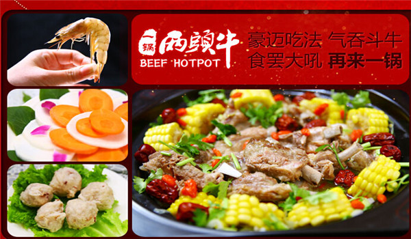 一锅两头牛火锅