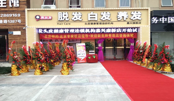 再出发养发护发加盟条件是什么？
