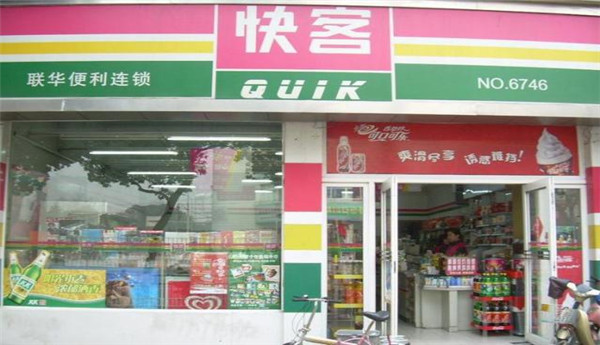 快客便利店加盟需要什么条件