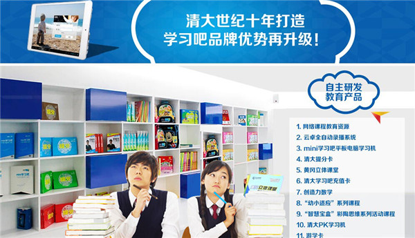 清大学习吧加盟费是多少