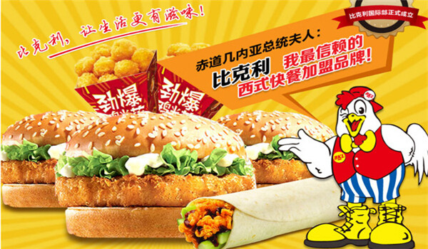比克利西式快餐