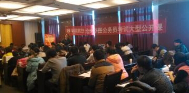 华图教育