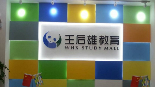 加盟王后雄教育怎么样