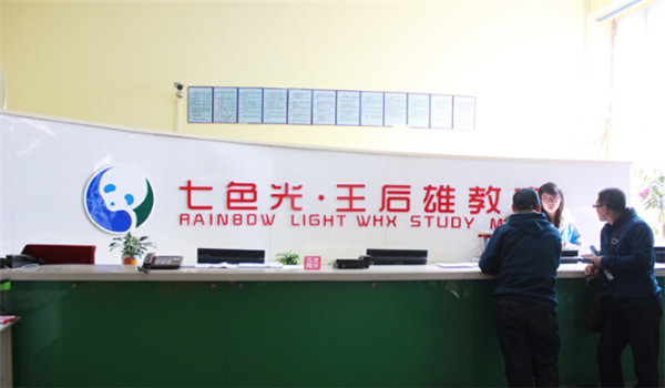 王后雄教育