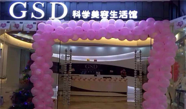 吉斯迪美容