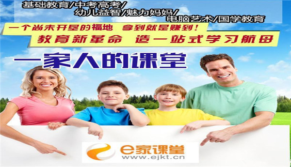 e家课堂加盟费用