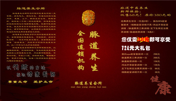 脉道养生加盟条件是什么
