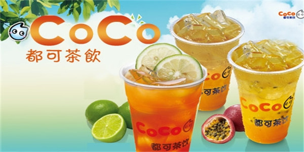 Coco都可奶茶的加盟费用