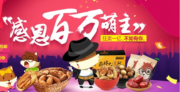 加盟三只松鼠