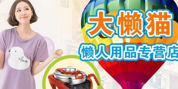大懒猫赖人用品加盟怎么样？