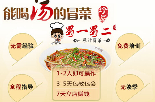 四川顶尖冒菜加盟品牌引爆创业市场浅析餐饮现状