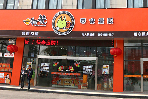 休闲食品加盟怎么样？赚钱吗？