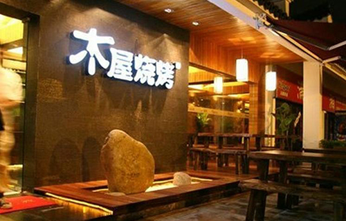加盟木屋烧烤怎么样？有什么优势？