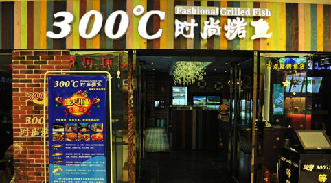 加盟300度时尚烤鱼优势大吗