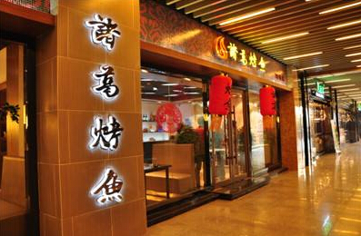 2017正宗重庆诸葛烤鱼加盟政策