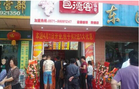 包德客包子加盟