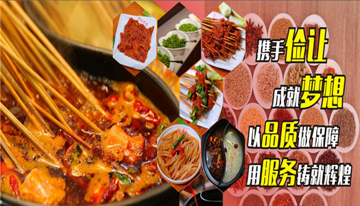 俭让老妈砂锅串串香加盟