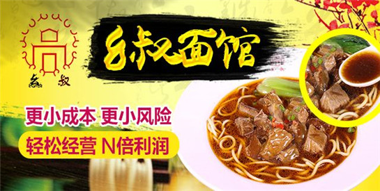 幺叔重庆小面加盟