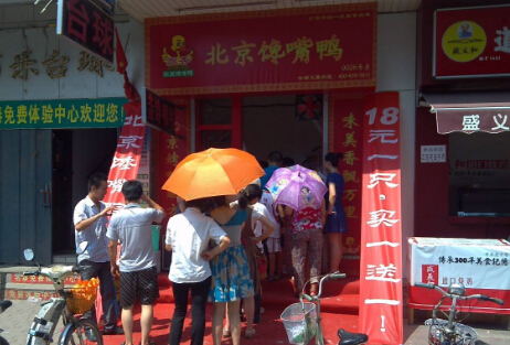 加盟北京味香馋嘴鸭