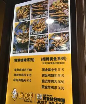 卤人甲只卖鸡爪的小店每天卖出10000只 日流水过万元