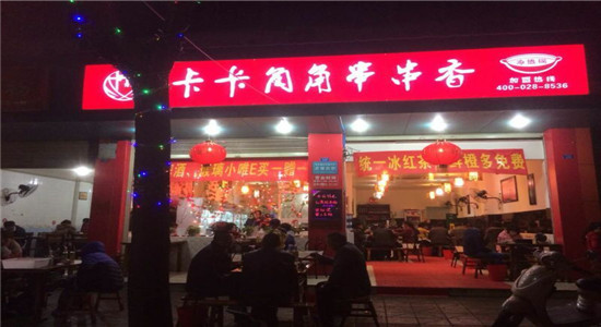 卡卡角角串串香加盟怎么样