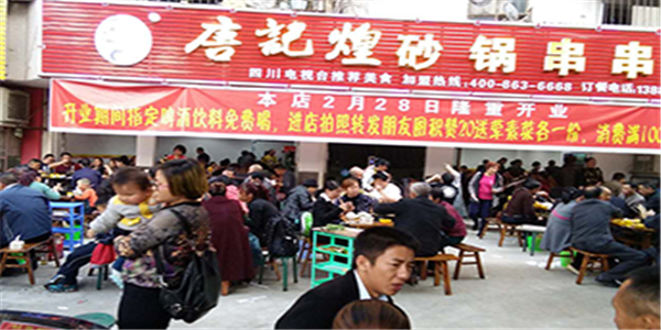 唐记煌串串香火锅加盟条件