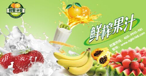 鲜果冰皇加盟利润