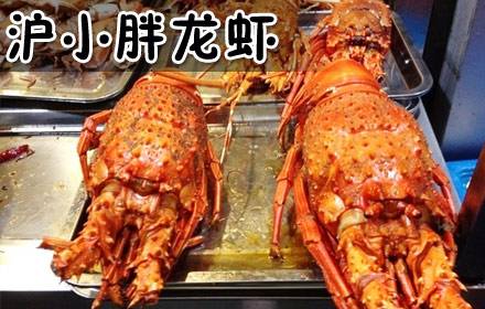 2017沪小胖龙虾加盟