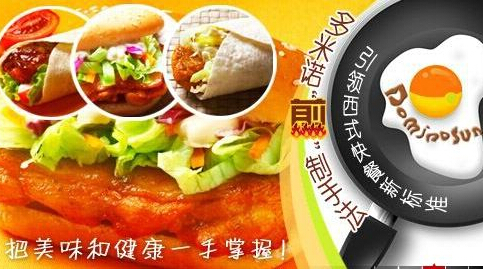 多米诺西式快餐加盟费