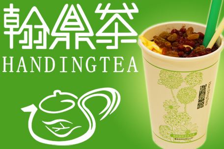  翰鼎茶加盟