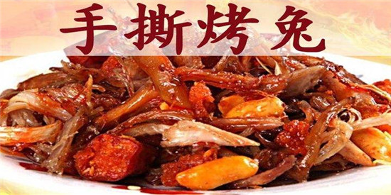 黄记手撕烤兔加盟