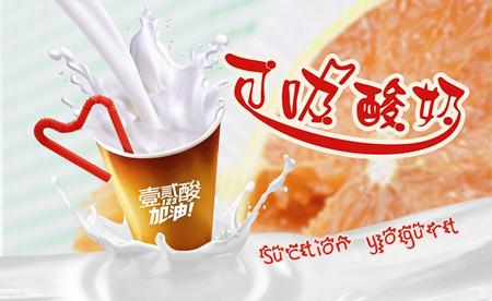 壹贰酸酸奶加盟