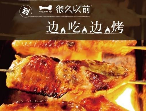 北京很久以前烧烤加盟