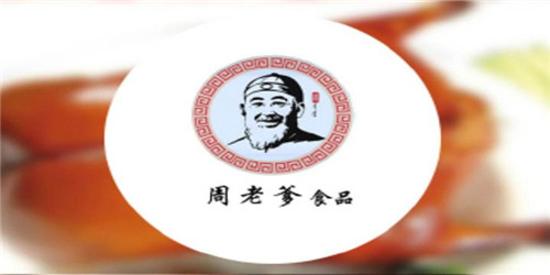 周老爹熟食加盟费