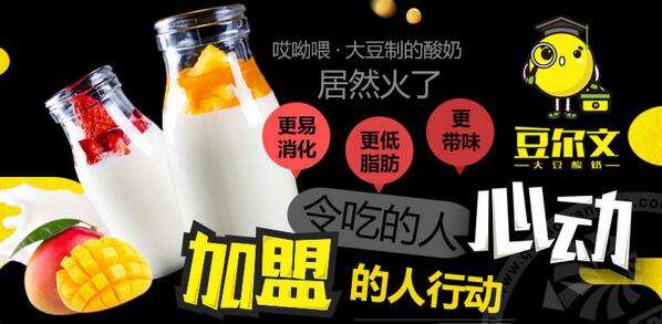 豆尔文大豆酸奶j加盟利润