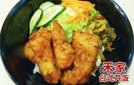 禾家台式丼饭加盟