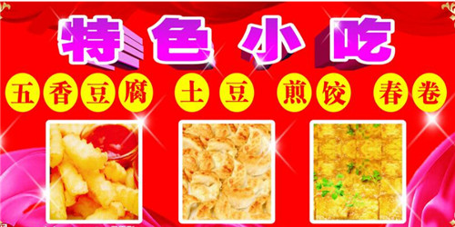 餐饮特色小吃加盟店