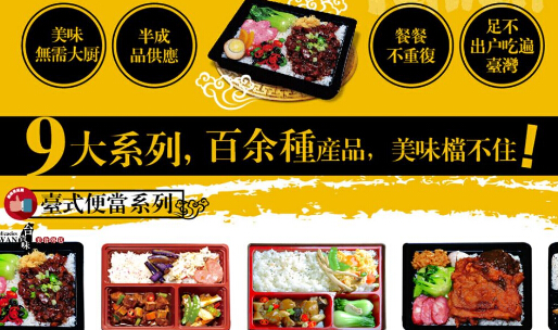 加盟台资味