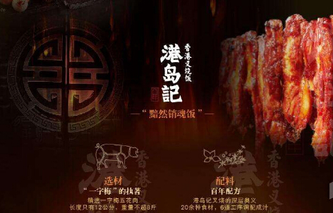 港岛记叉烧饭加盟