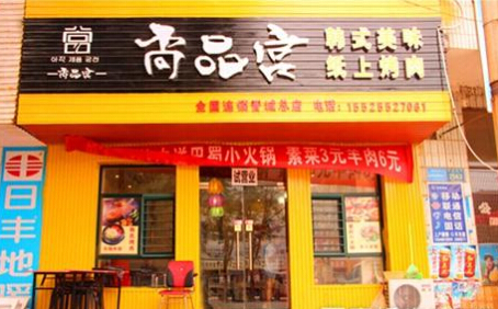 尚品宫烧烤加盟项目