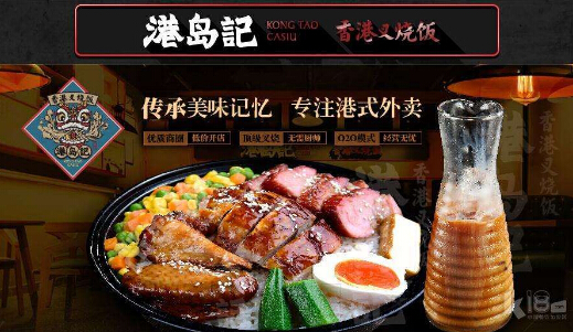 港岛记叉烧加盟