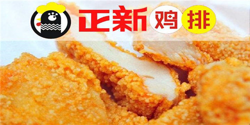 正新鸡排加盟
